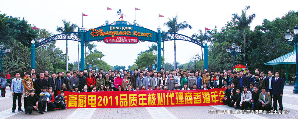 2011品质年核心代理商香港年会-迪士尼留影